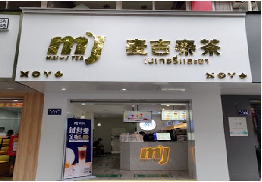 梧州奶茶店的招牌怎么做才吸引眼球？