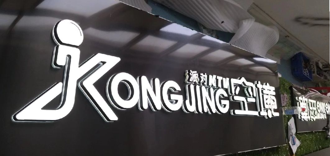 梧州迷你发光字由什么组成？