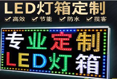 梧州LED招牌制作工艺与方法。