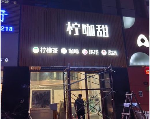 梧州门头招牌制作安装知识。