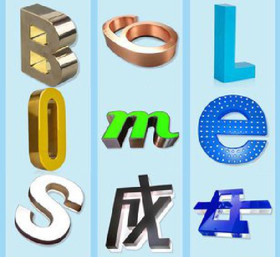 梧州门头广告字的种类。