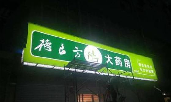 梧州灯箱门头该如何来固定呢？