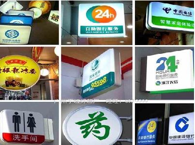 梧州灯箱招牌的种类。