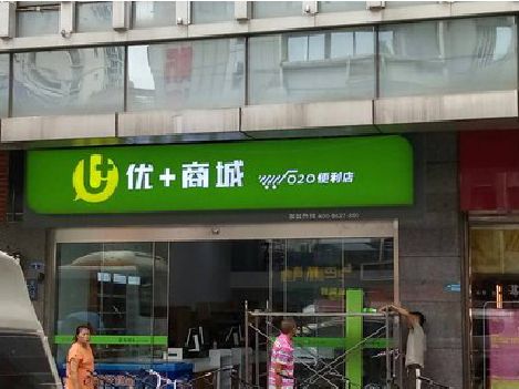 梧州做好门头招牌，吸引顾客。