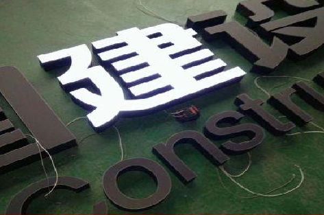 梧州黑白板亚克力发光字的优缺点？