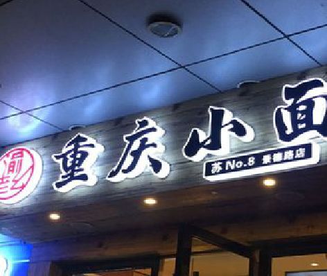 梧州影响发光字招牌日耗电量的因素有哪些？